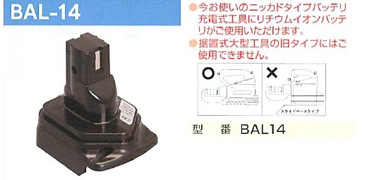 マクセルイズミ（泉精器製作所）リチウムバッテリパック変換アダプタ