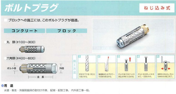 ユニカ ボルトプラグ 小箱：100本 #100