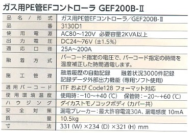 REX レッキス ガス用PE管EFコントローラ バーコード継手対応 GEF200B