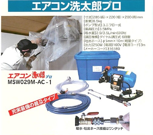丸山製作所 高圧洗浄機 MSW029M-AC1