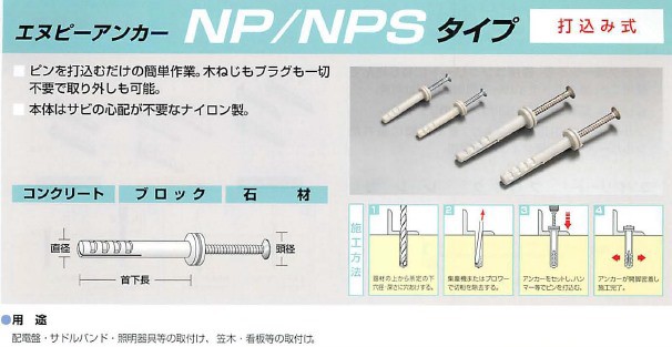 ユニカ エヌピーアンカー NPSタイプ 小箱：50本 NPS-650