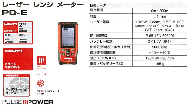 HILTI ヒルティ レーザーレンジメーター PD-E 2061409 かんだ！