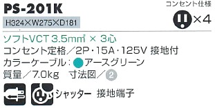 ハタヤリミテッド 標準型【接地付】 極太ケーブル3.5mm2仕様 アッパー