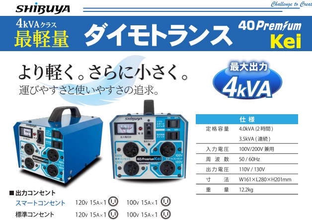 シブヤ ダイモトランス 40PREMIUM-Kei 54762 かんだ！