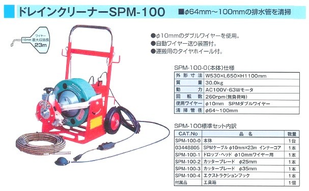 KANTOOL カンツール ワイヤー式排水管清掃機(電動式)ドレイン